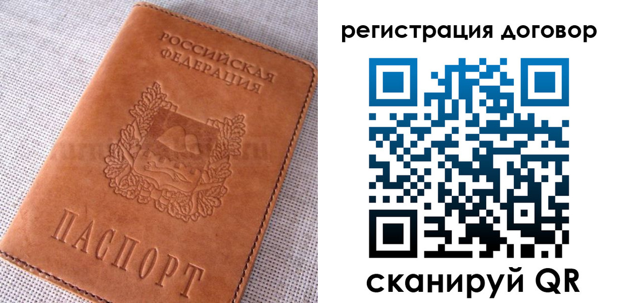 прописка регистрация в Копейске