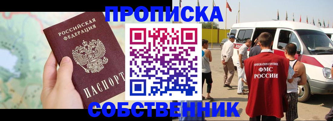 прописка штамп в Копейске