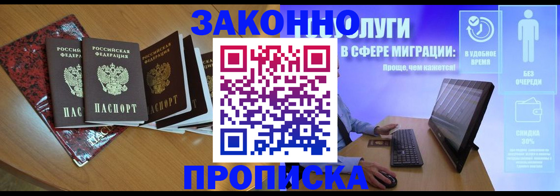 временная регистрация недорого в Копейске
